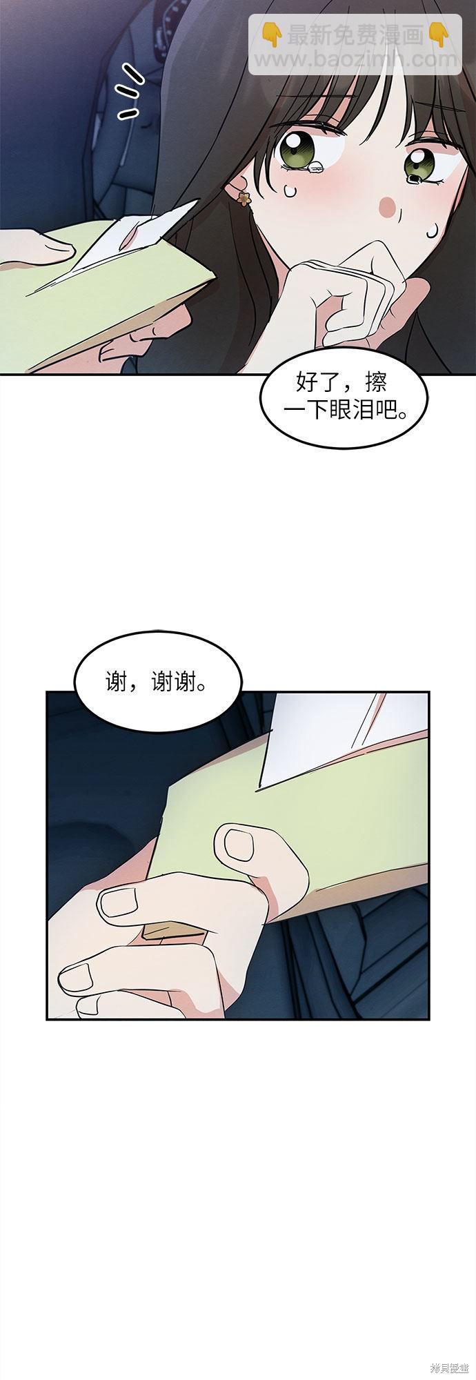 危險關係 - 第3話(1/2) - 4