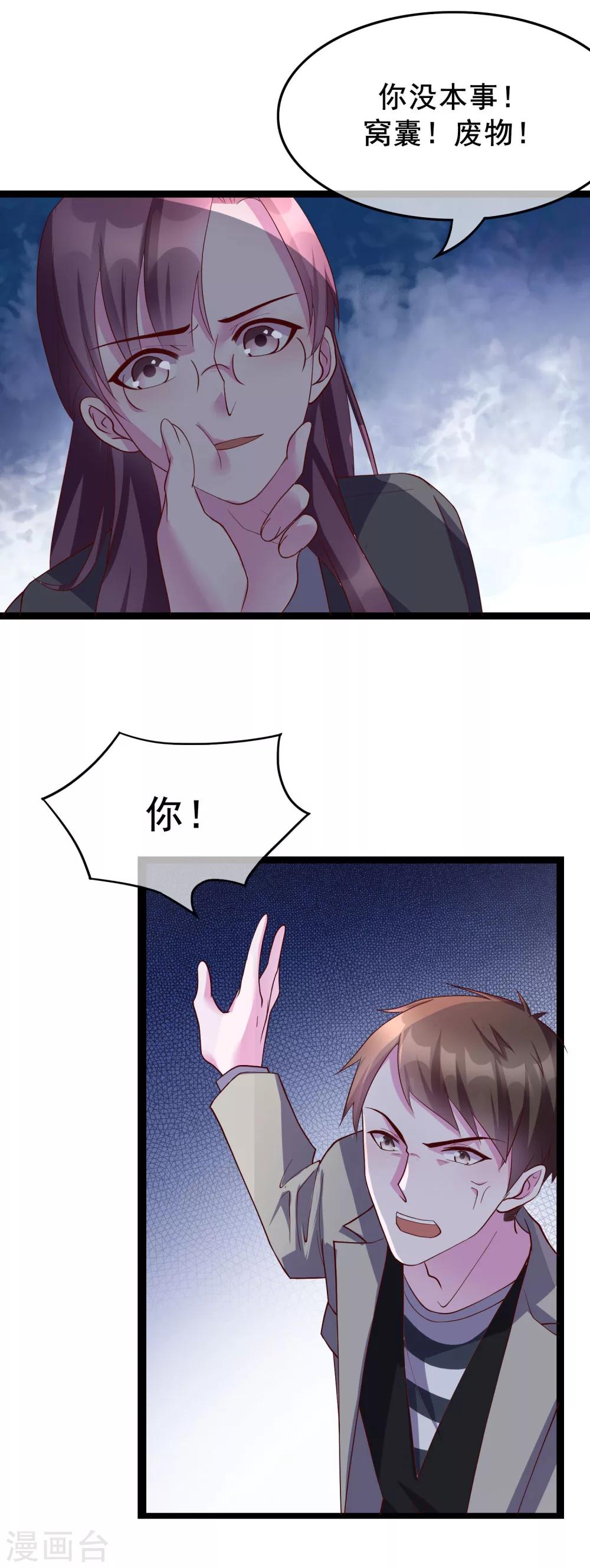 第21话 你和他是什么关系？-第107话