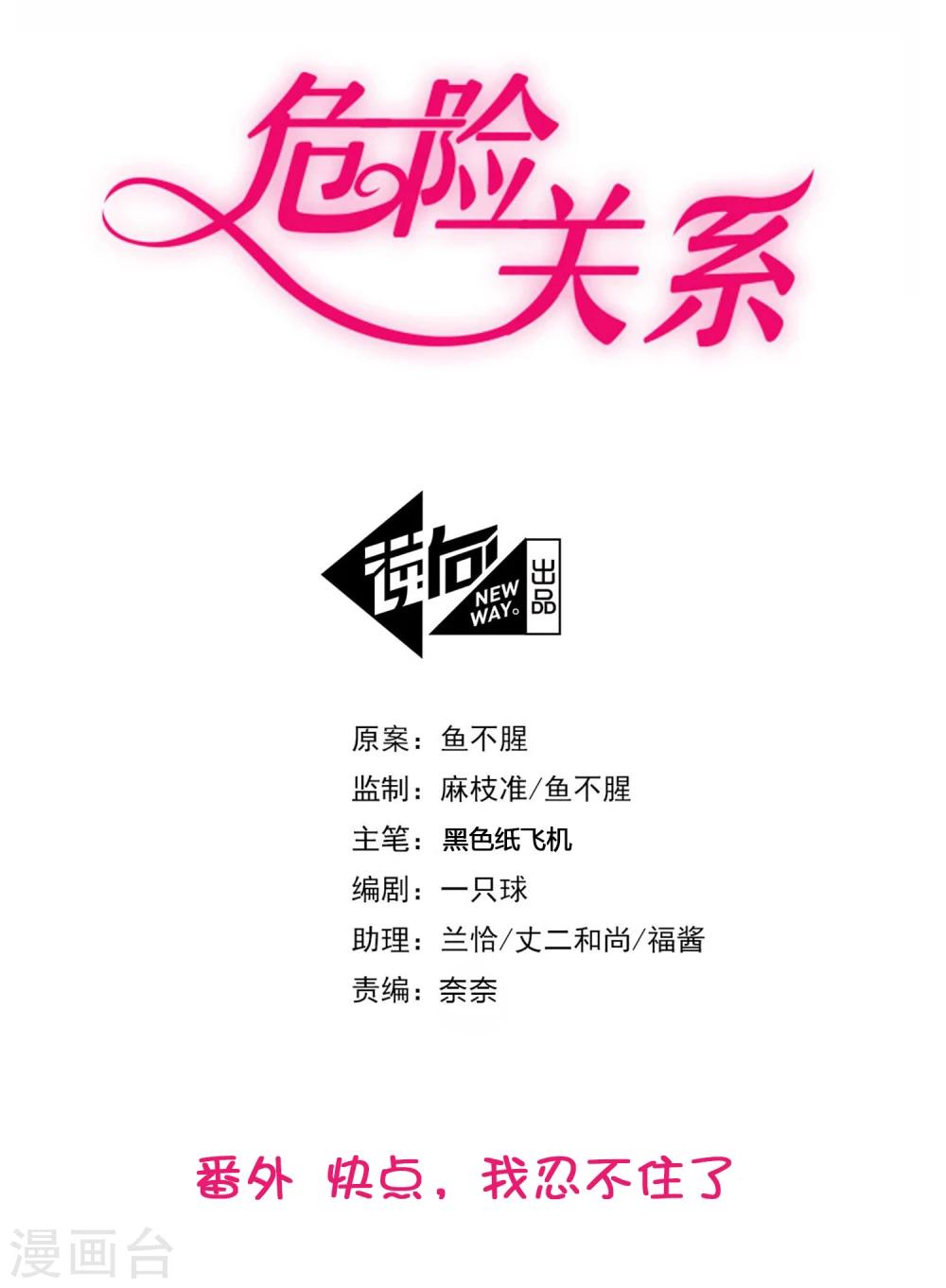 番外2 快点，我忍不住了-第111话