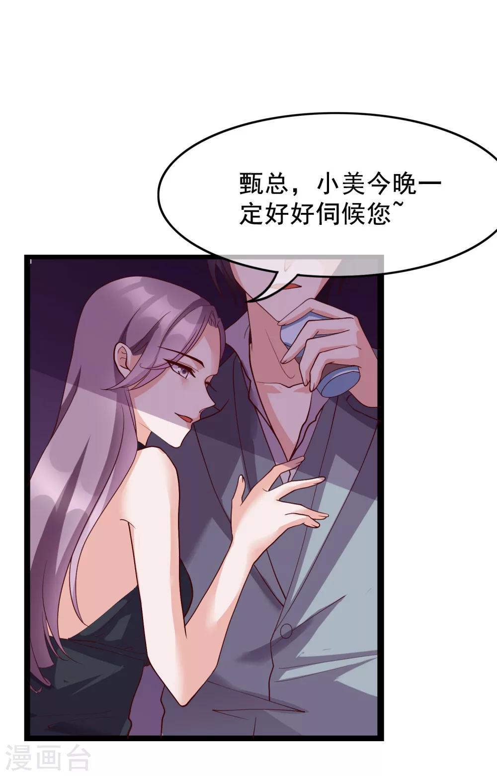 第24话 你就是这样勾引他的？-第113话