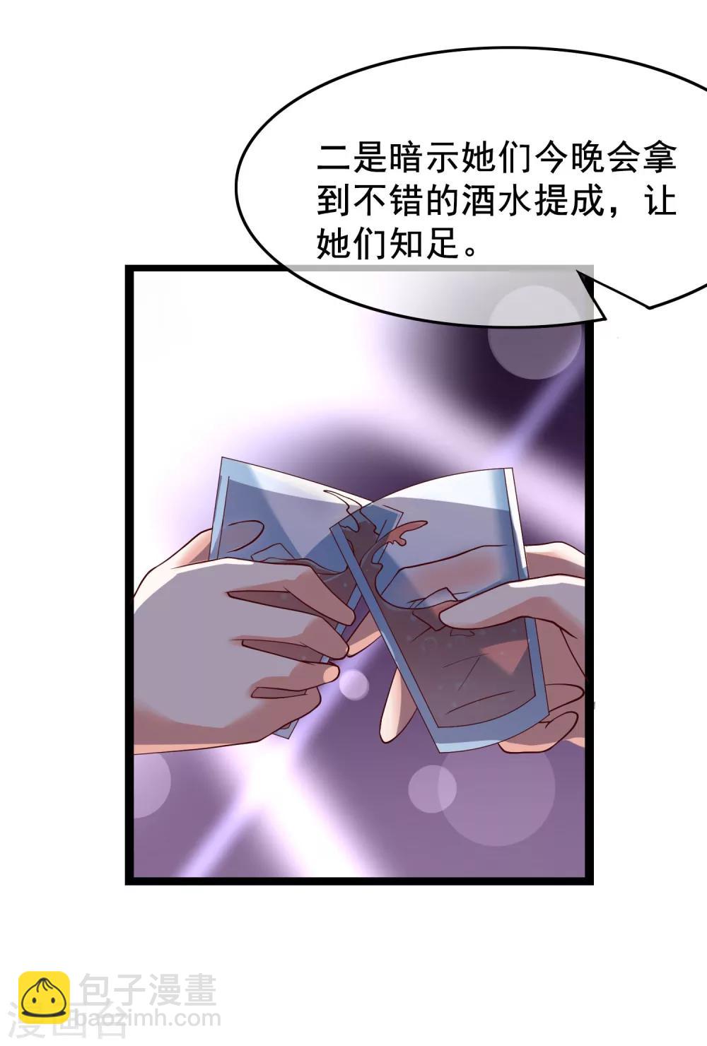 第24话 你就是这样勾引他的？-第113话