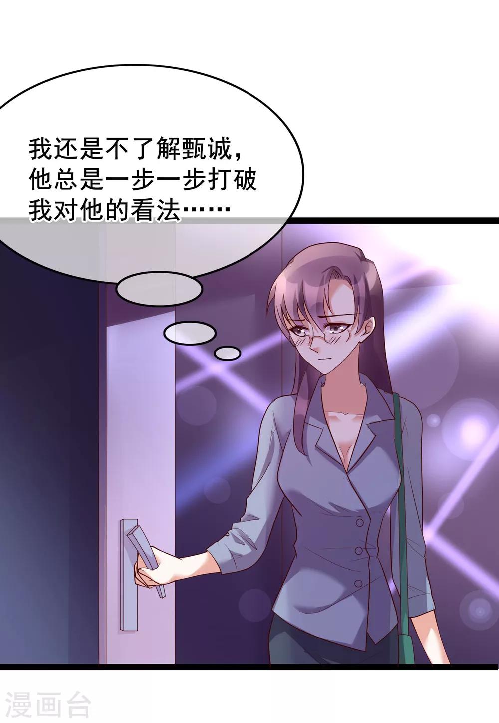 第24话 你就是这样勾引他的？-第113话