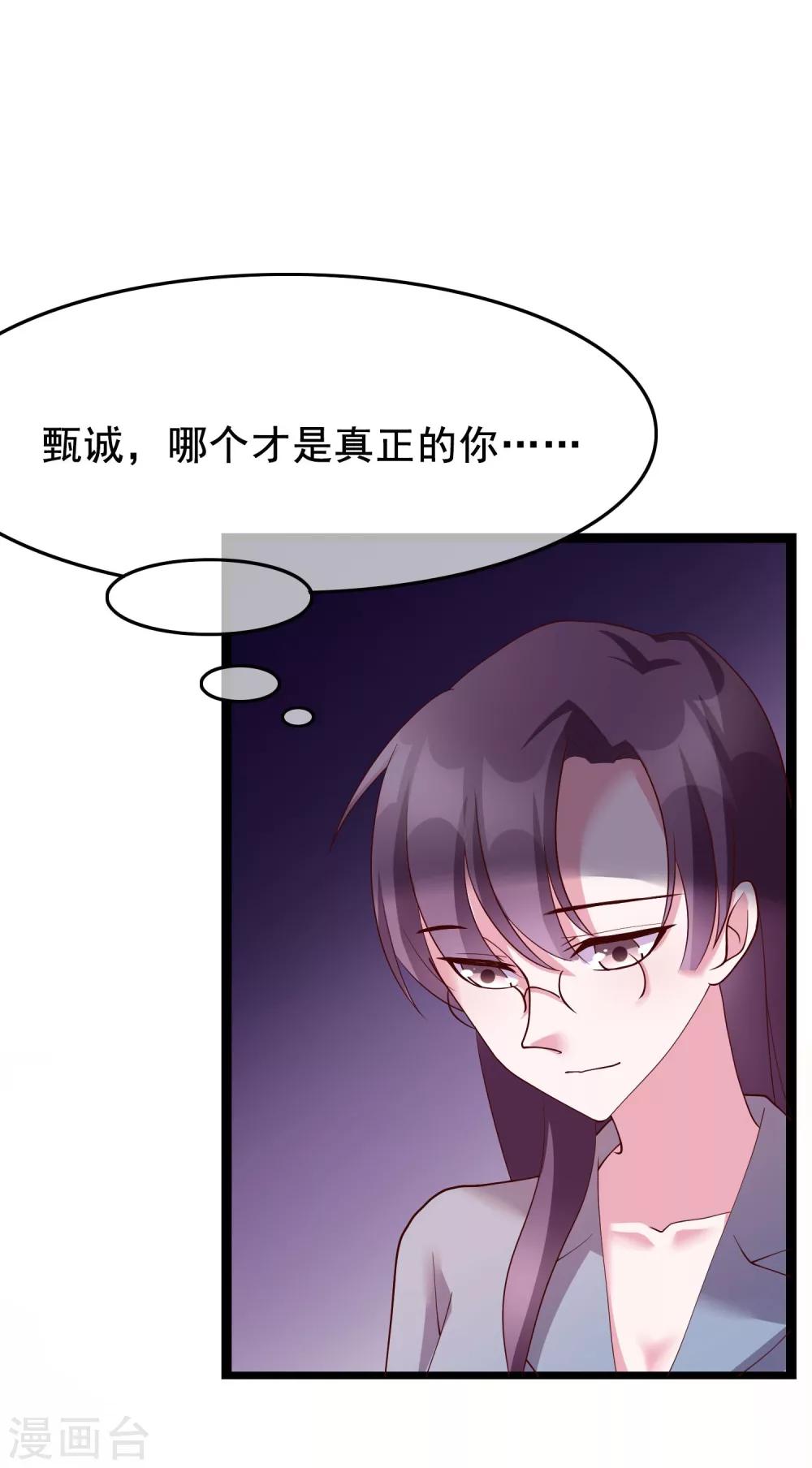 第24话 你就是这样勾引他的？-第113话