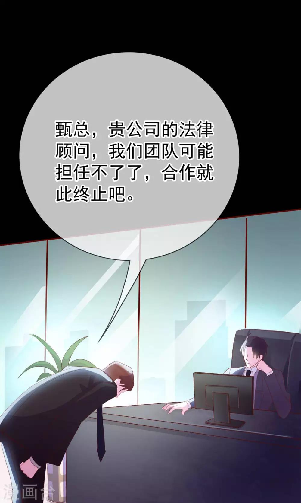 第3话 来当我的专属员工吧-第89话