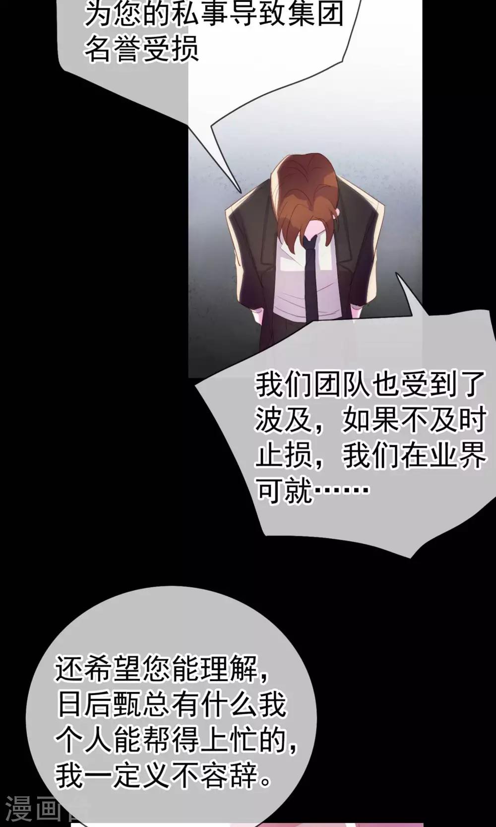 第3话 来当我的专属员工吧-第89话