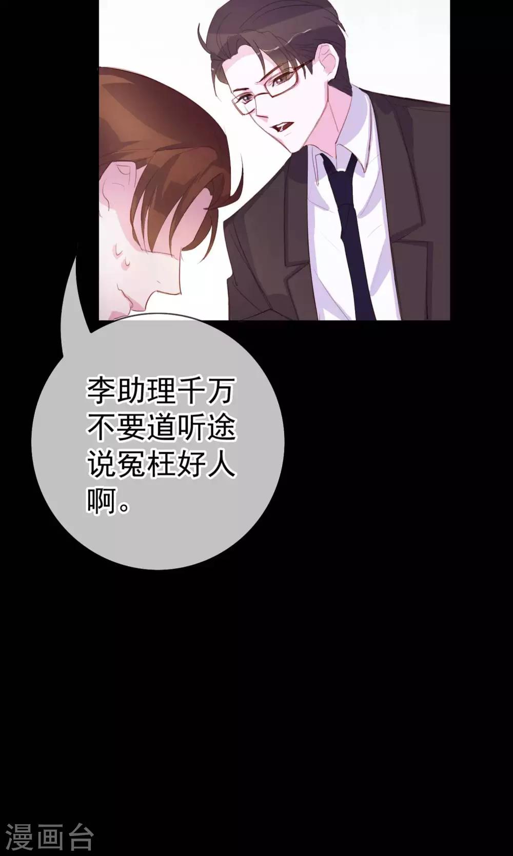 第3话 来当我的专属员工吧-第89话