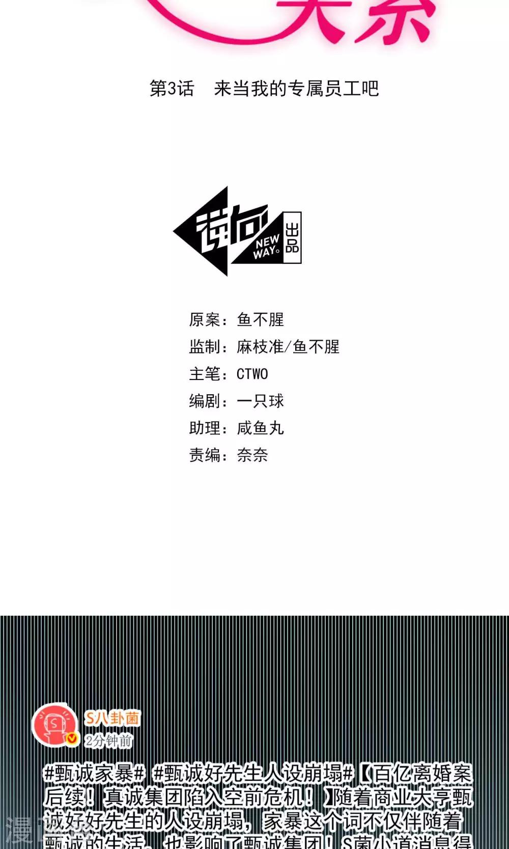 第3话 来当我的专属员工吧-第89话