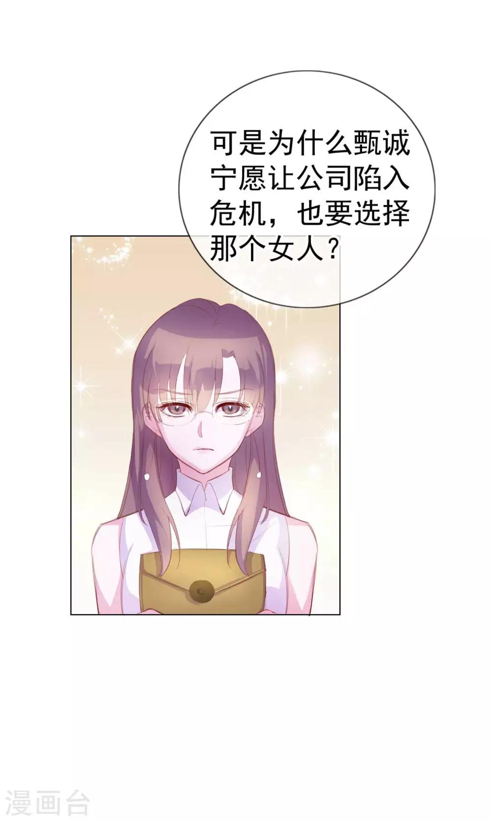 第3话 来当我的专属员工吧-第89话