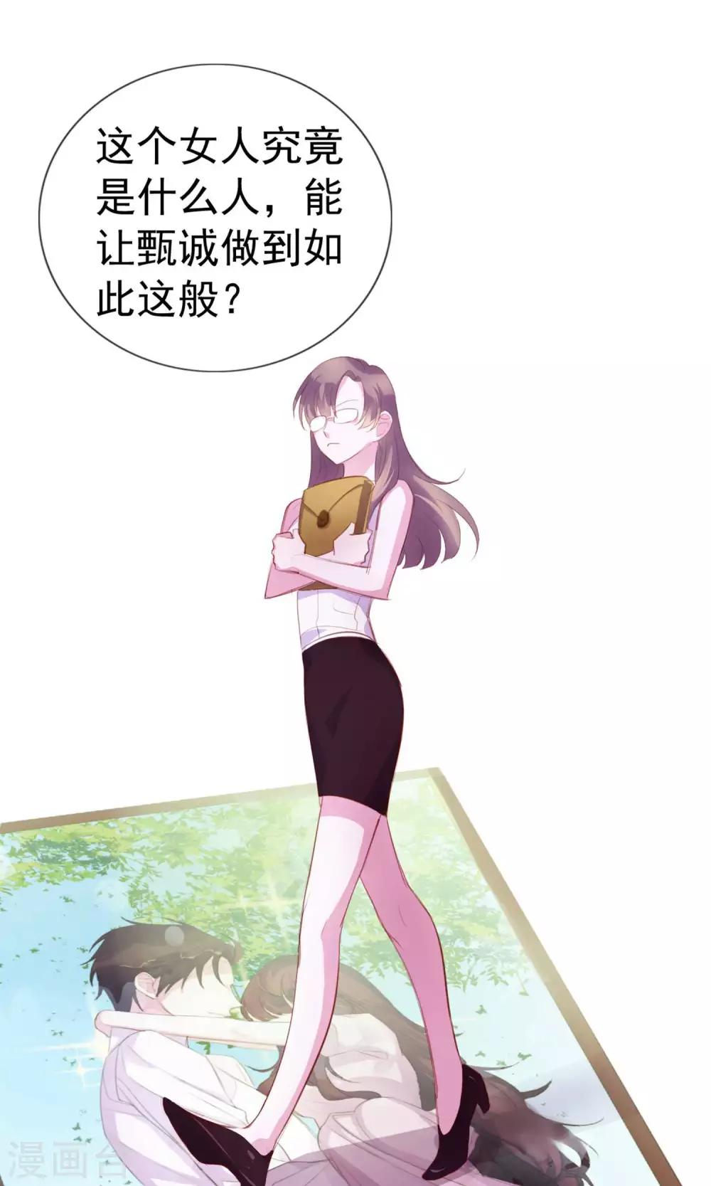 第3话 来当我的专属员工吧-第89话