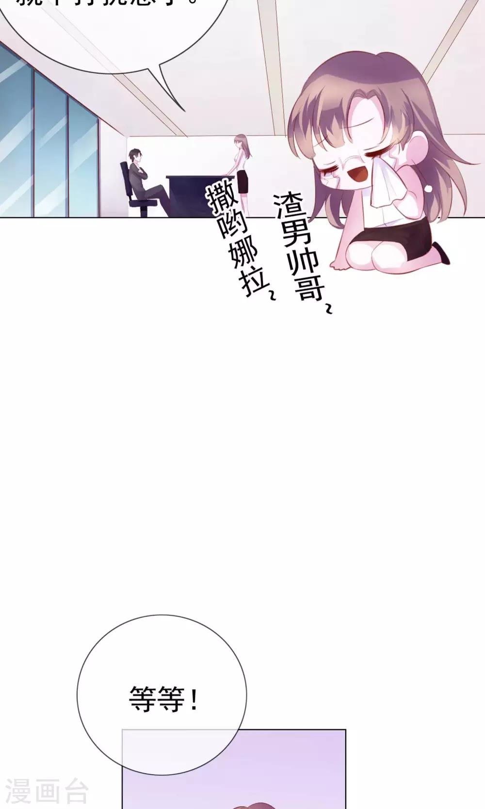 第3话 来当我的专属员工吧-第89话