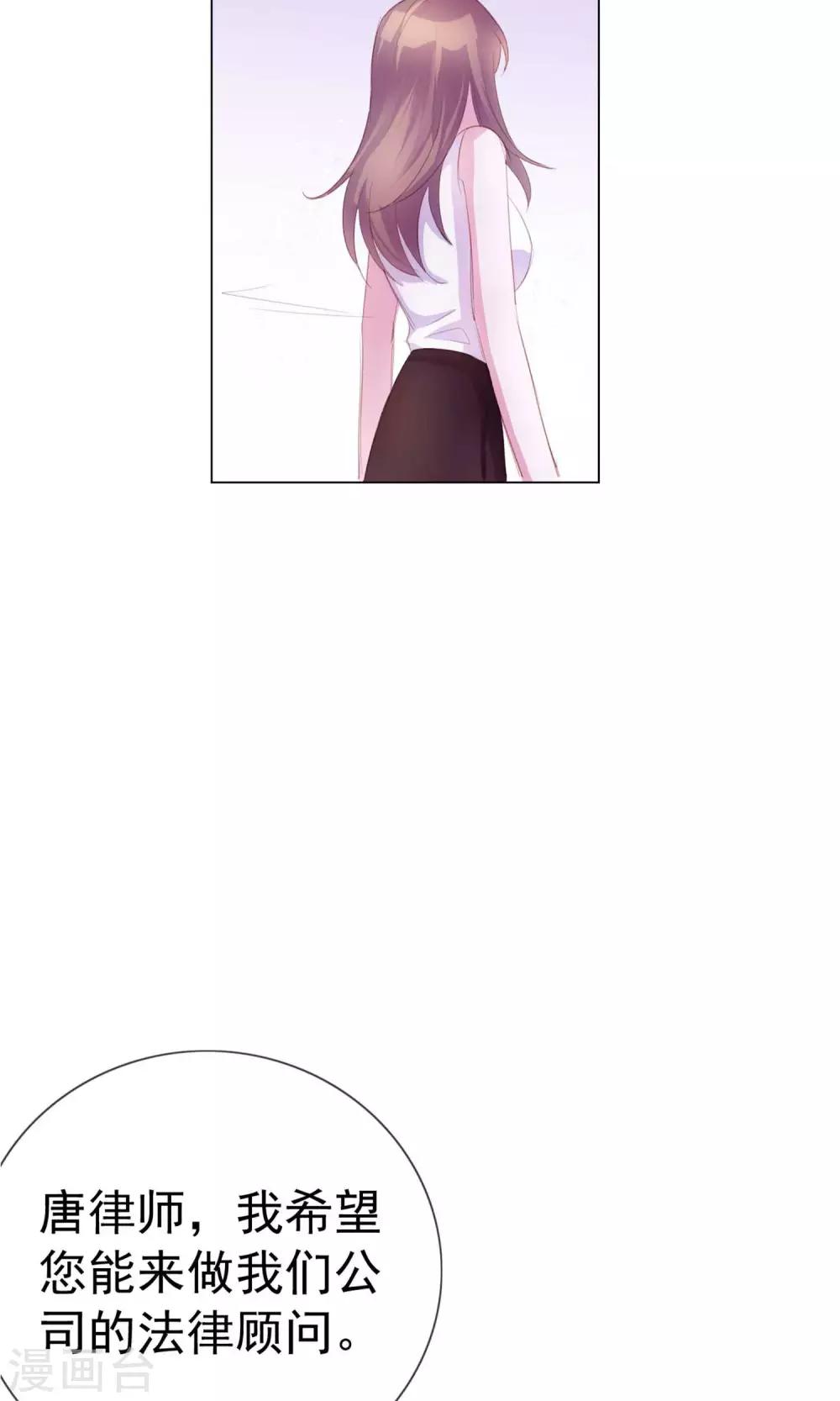 第3话 来当我的专属员工吧-第89话