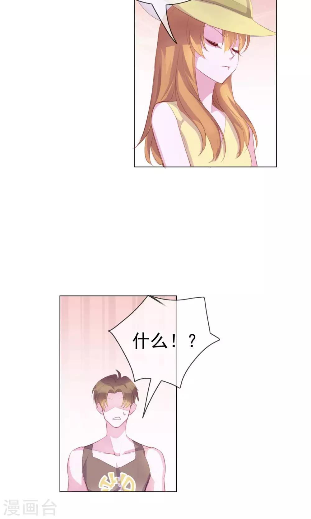 第3话 来当我的专属员工吧-第89话