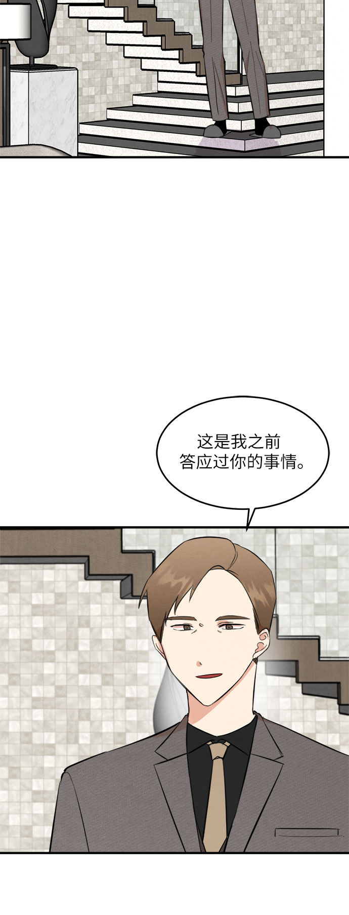 危險關係 - 第31話 - 6