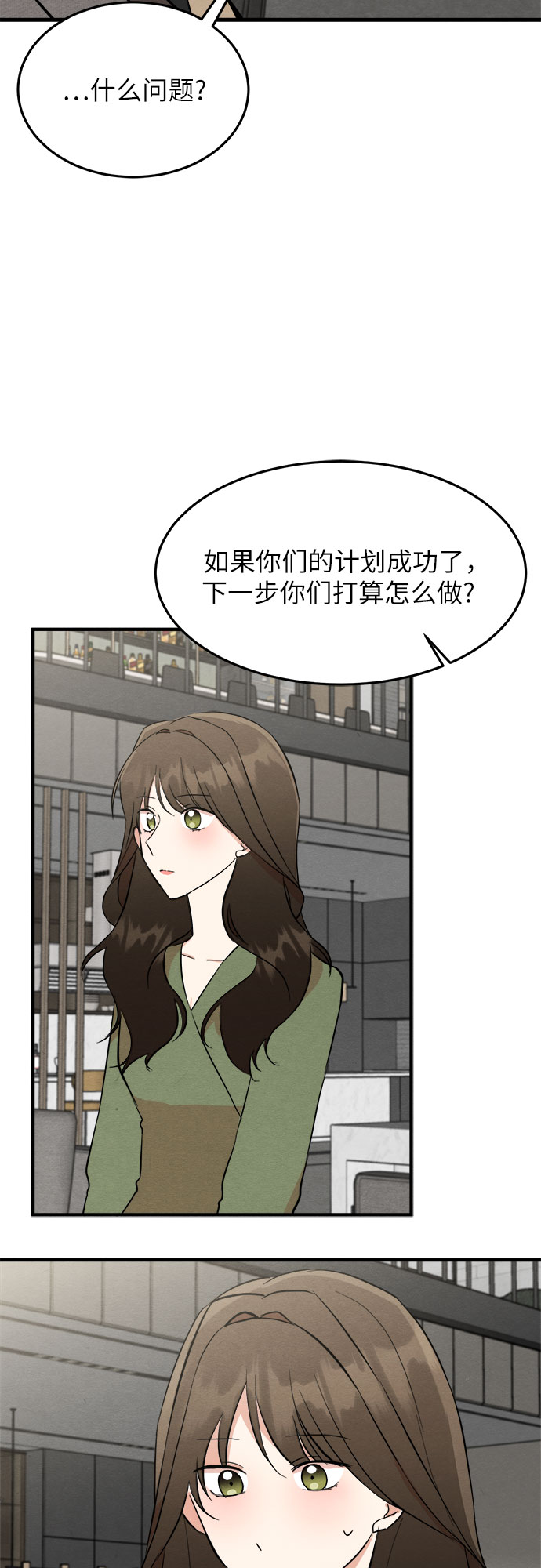 危險關係 - 第33話 - 5