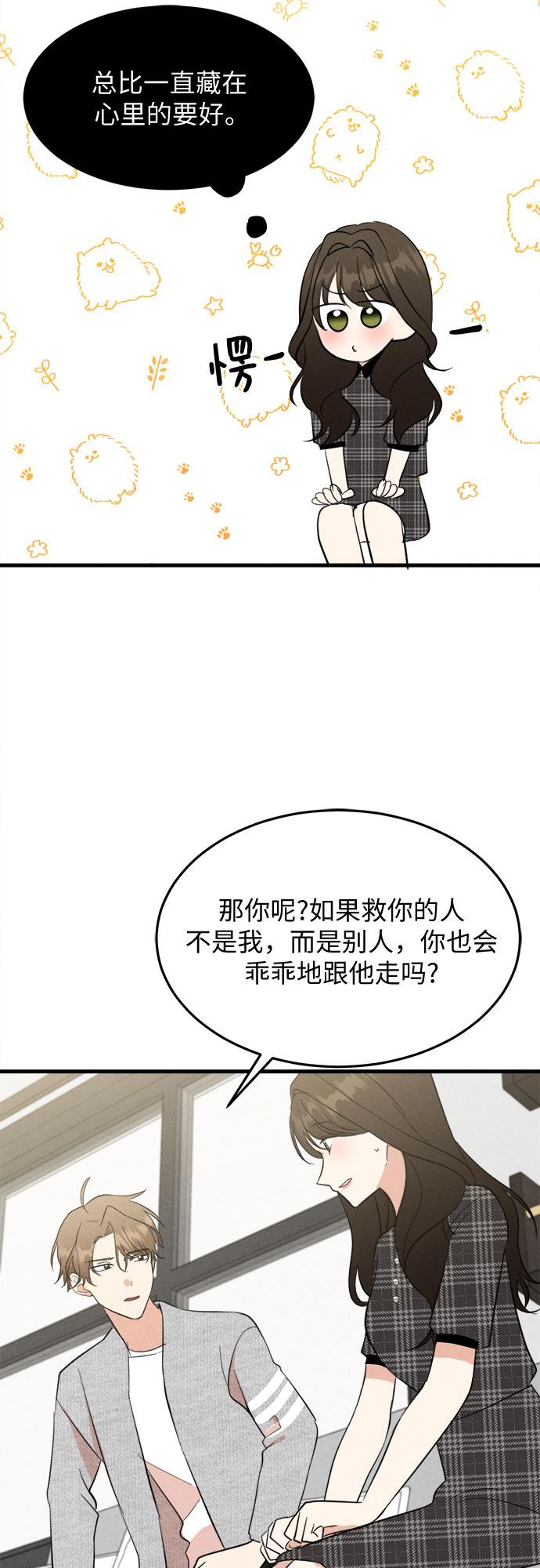 危險關係 - 第37話 - 2