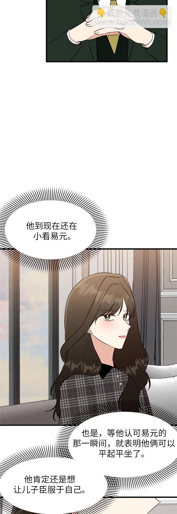 危險關係 - 第41話 - 5