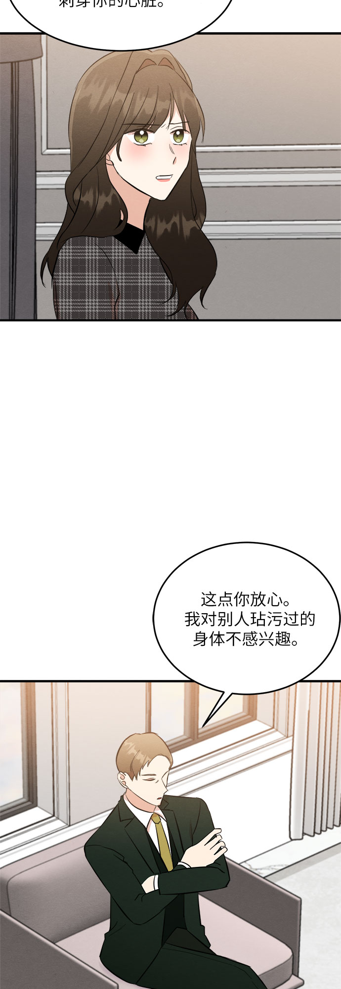 危險關係 - 第41話 - 4