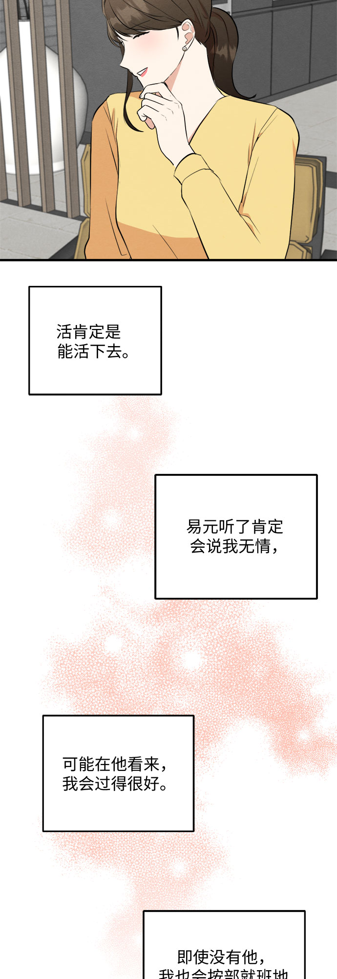 危險關係 - 第54話 - 5