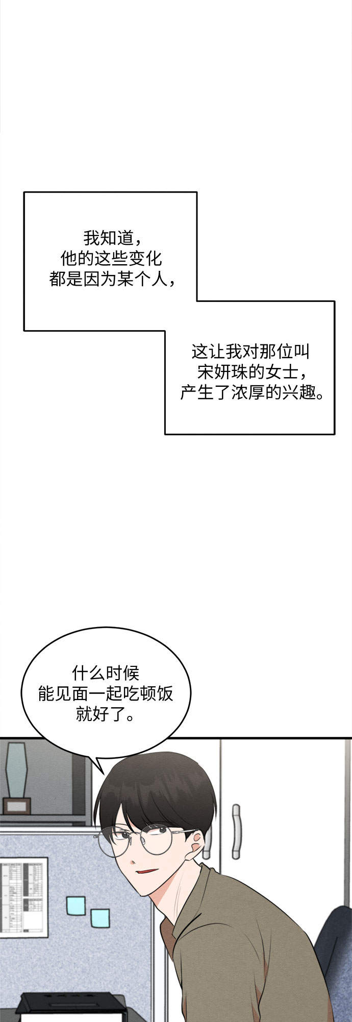 危险关系 - 第56话 - 3