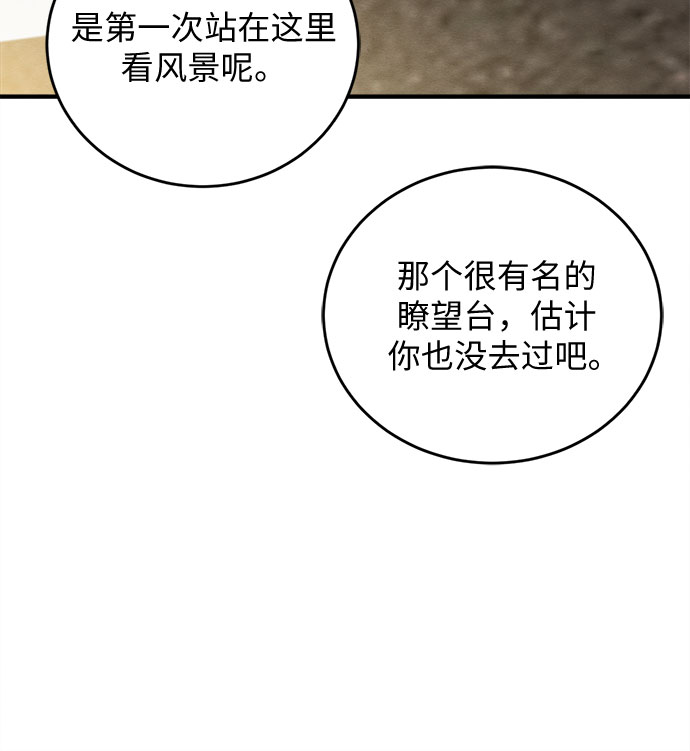 危險關係 - 第64話 - 5