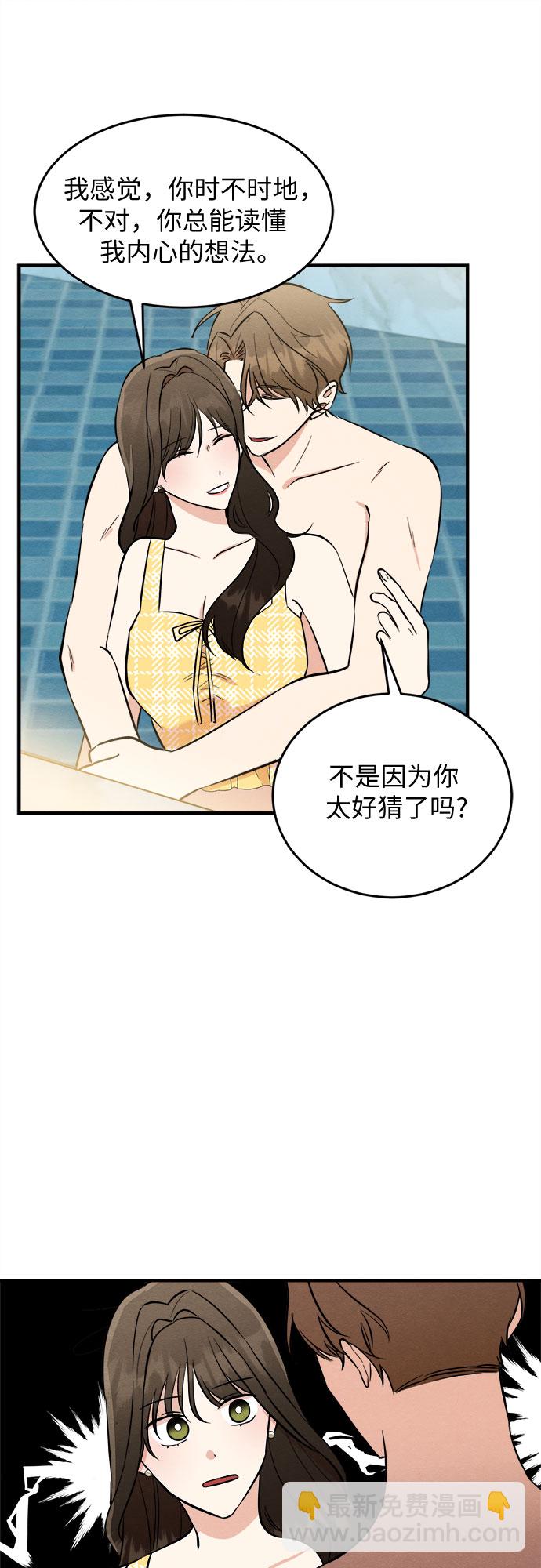 危險關係 - 第64話 - 5