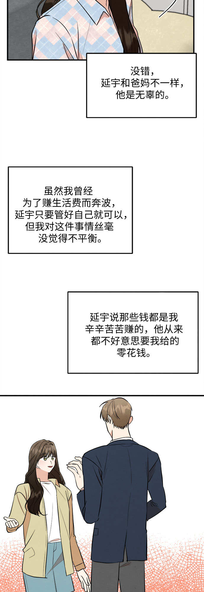 危險關係 - 番外 4 - 2