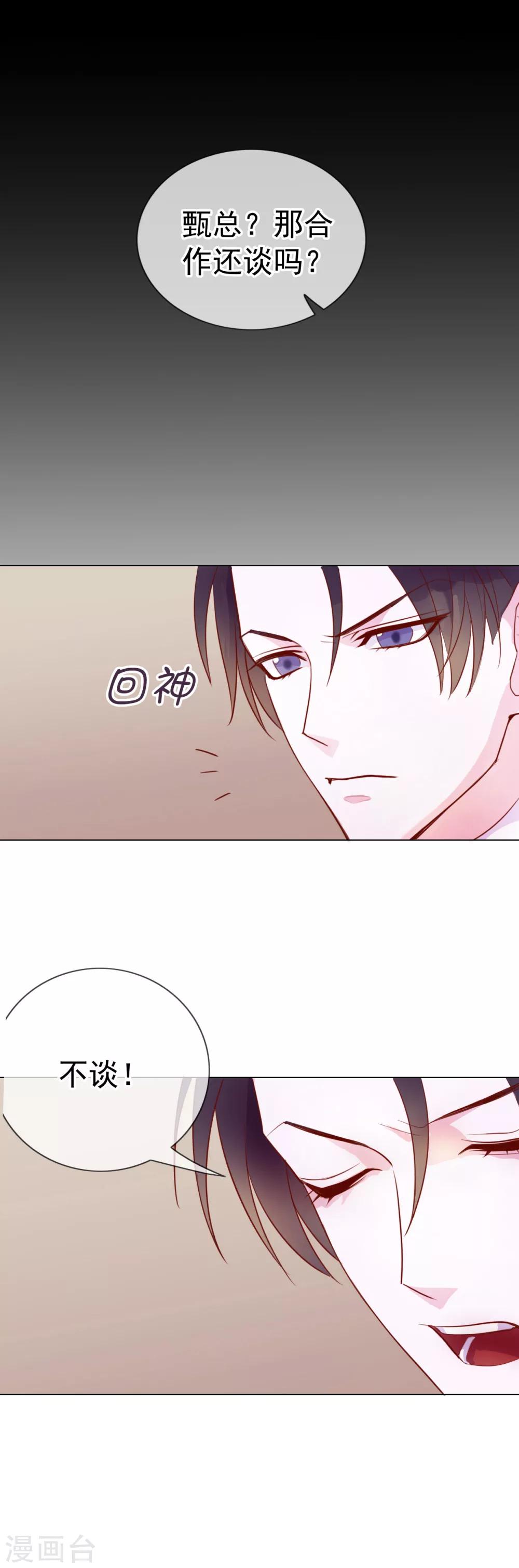 第7话 总裁大人的秘密-第93话