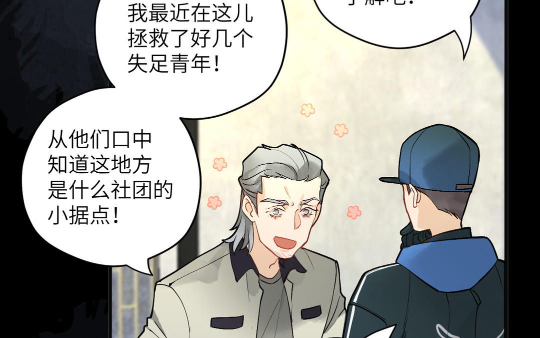 第8话  陷阱(1/3)-第83话