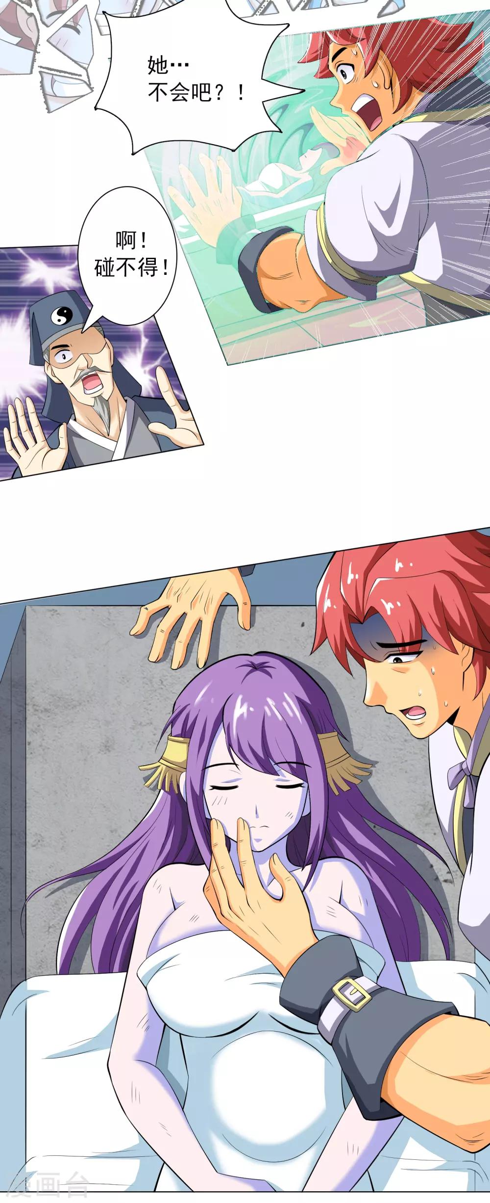 第10话 一怒为红颜-第11话