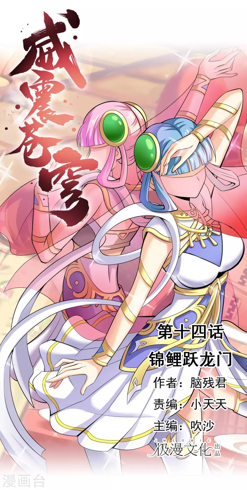 第14话 鲤鱼跃龙门-第15话