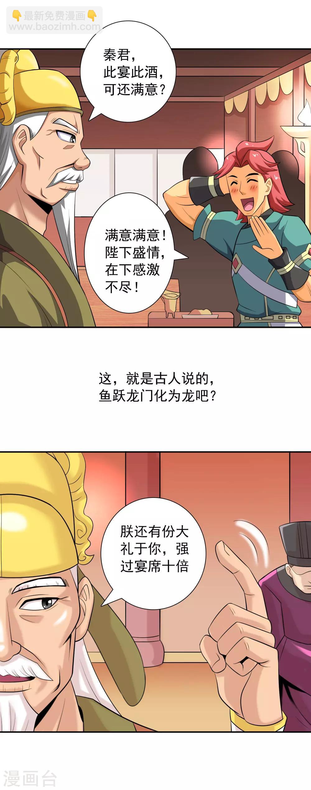 第14话 鲤鱼跃龙门-第15话