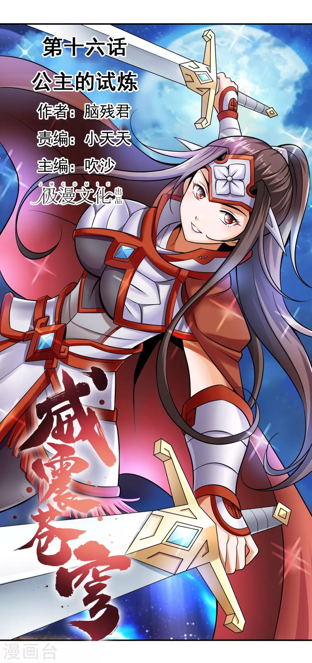 第16话 公主的试炼-第17话