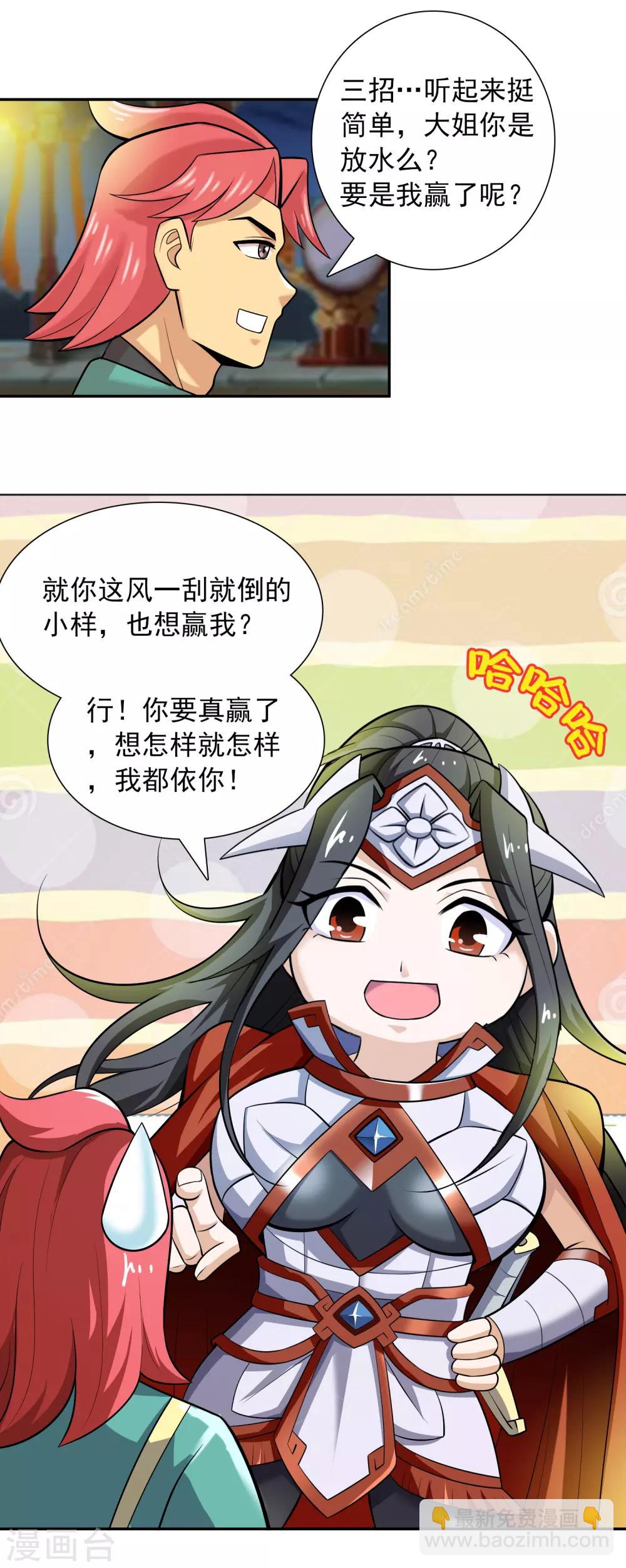 第16话 公主的试炼-第17话