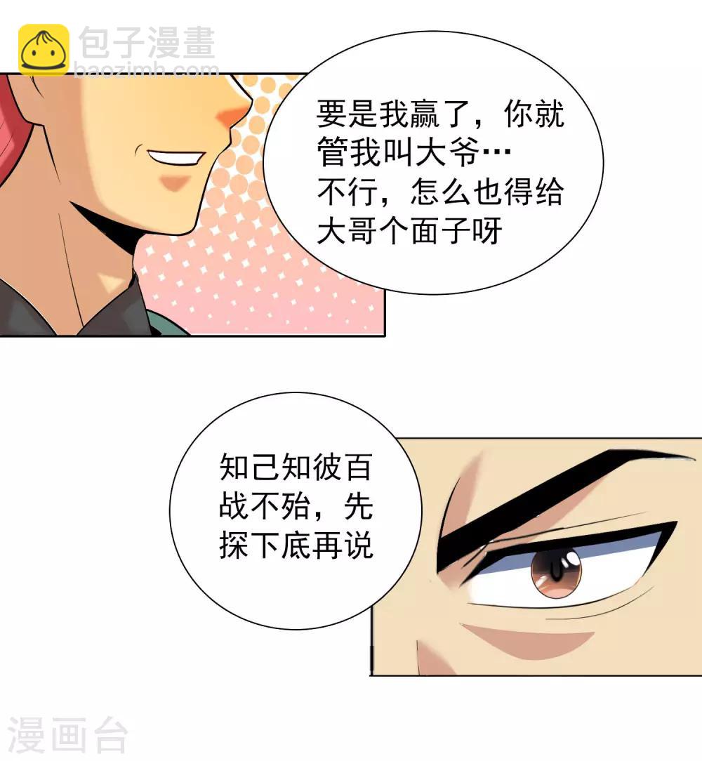 第16话 公主的试炼-第17话