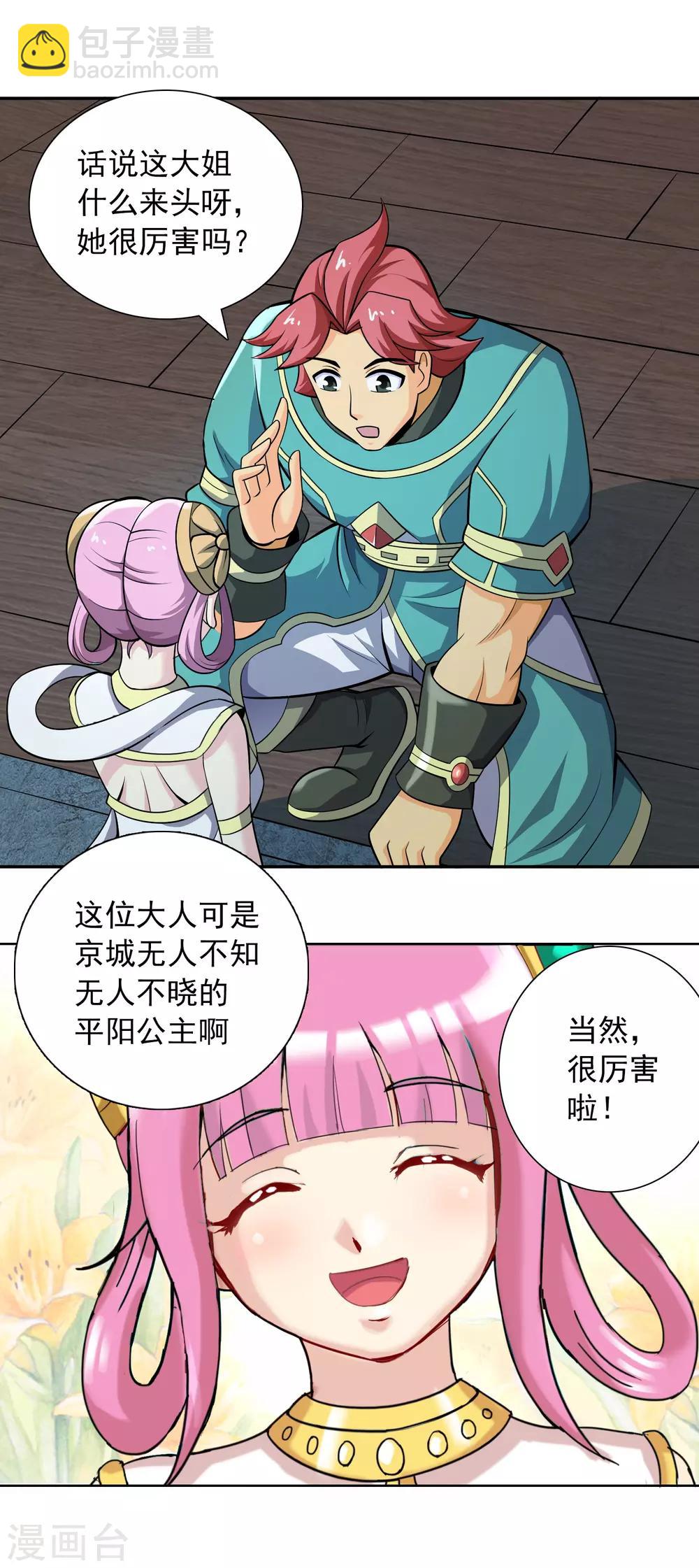 第16话 公主的试炼-第17话