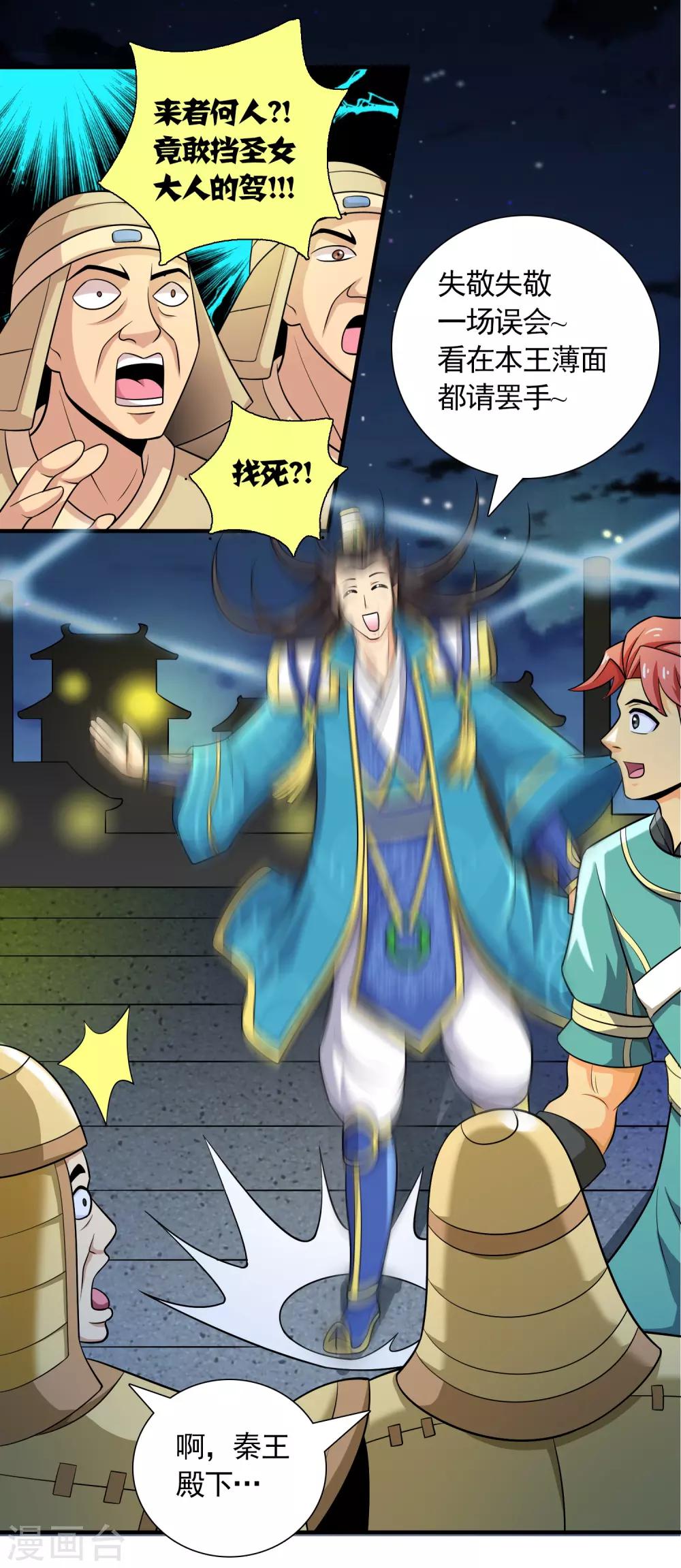 第18话 国教大圣女-第19话