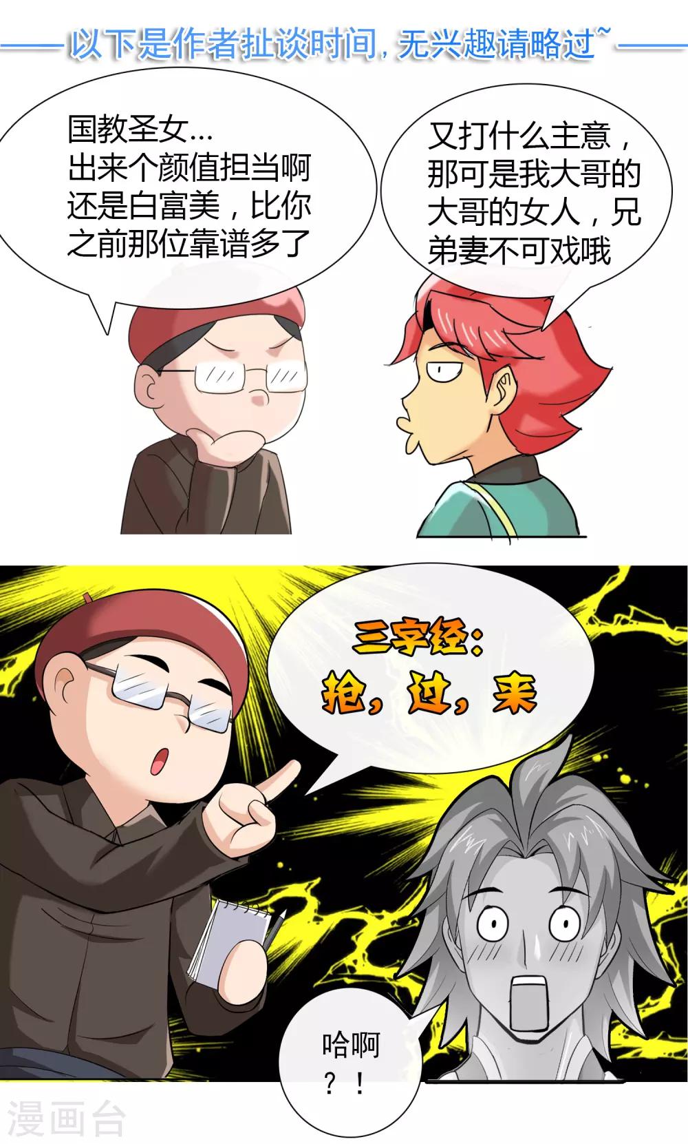 第18话 国教大圣女-第19话