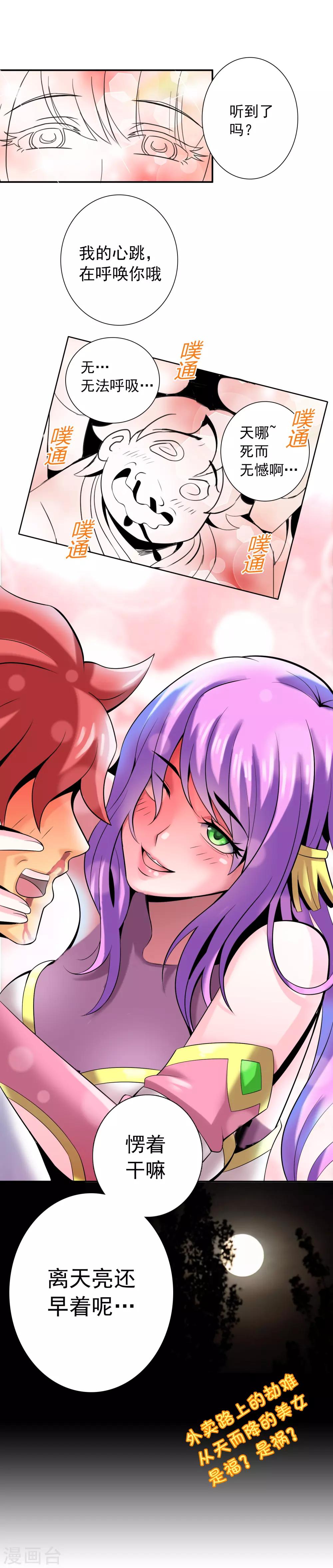 第2话 老婆从天降？-第3话