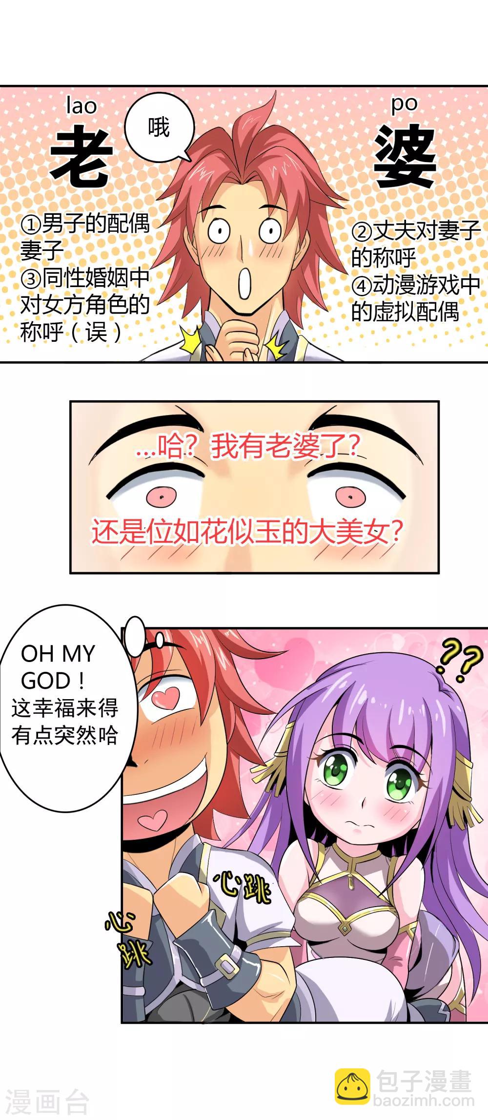 第2话 老婆从天降？-第3话