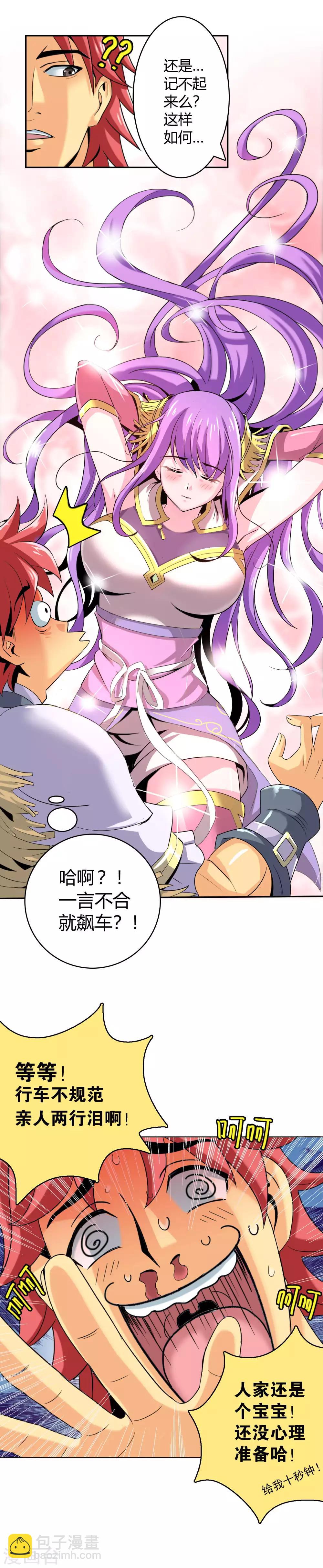 第2话 老婆从天降？-第3话