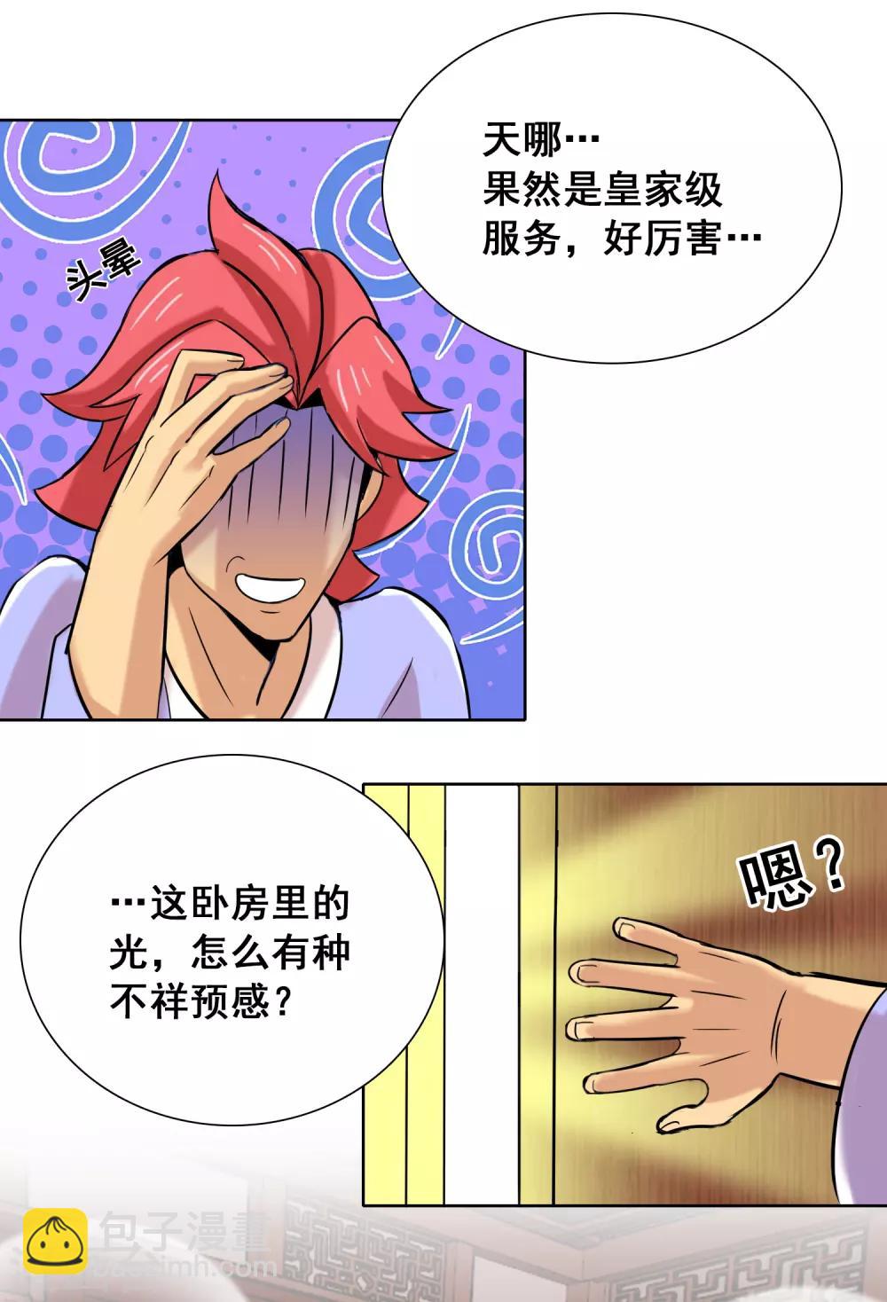 第20话 主人晚安吧-第21话