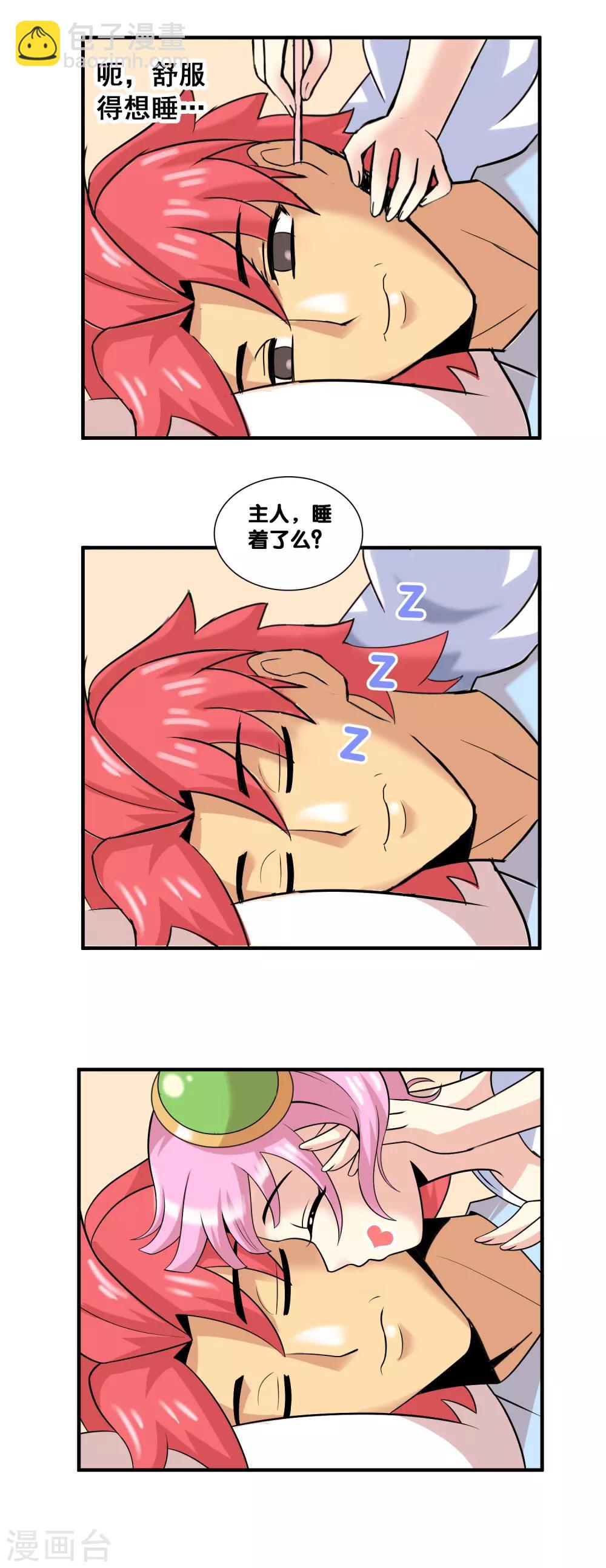 第20话 主人晚安吧-第21话