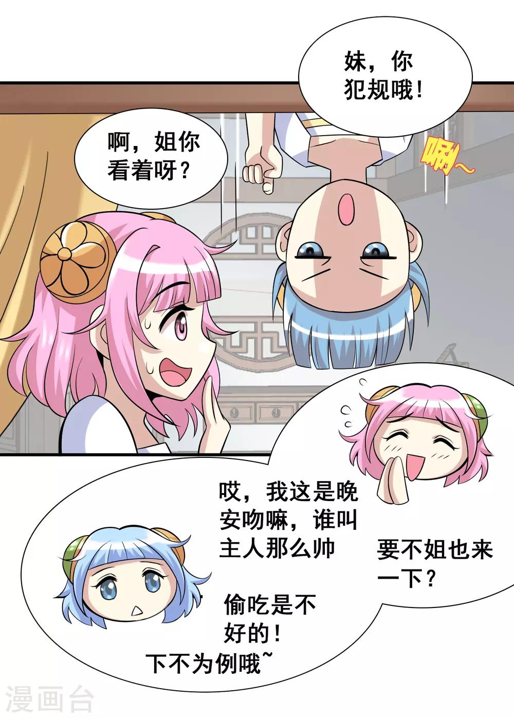 第20话 主人晚安吧-第21话