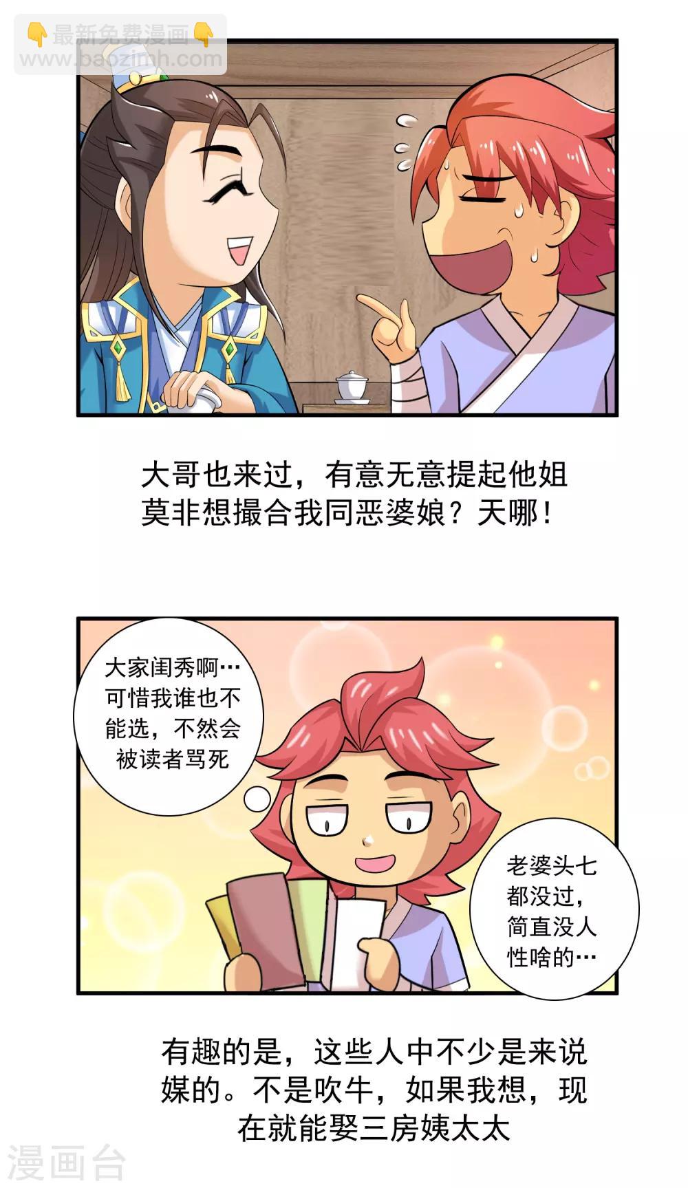 第22话 神使的日常-第23话