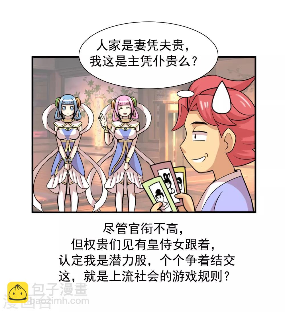 第22话 神使的日常-第23话