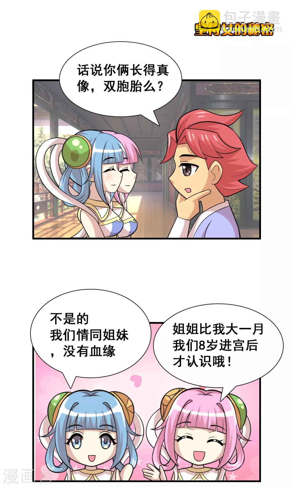 第22话 神使的日常-第23话