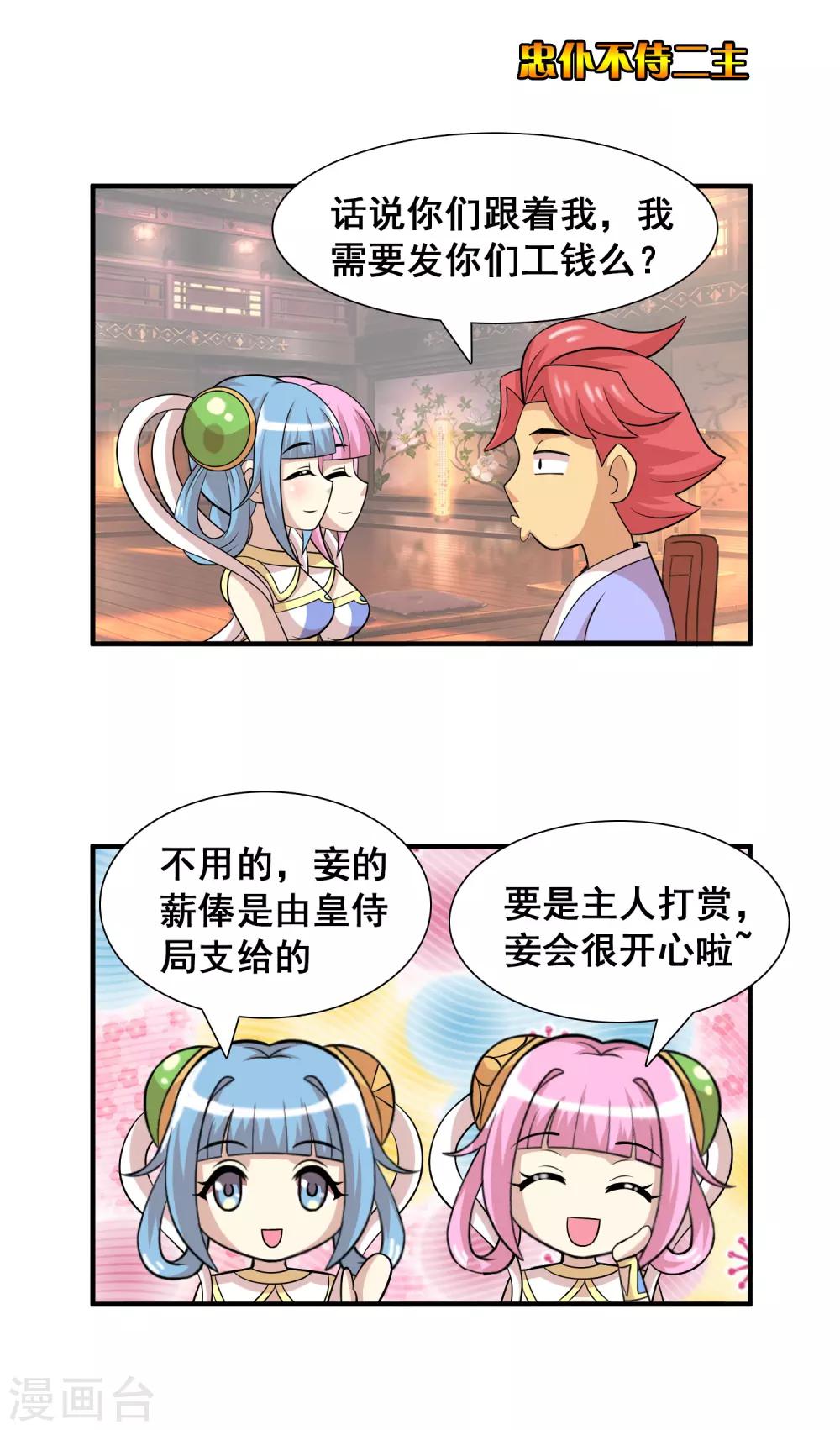 第22话 神使的日常-第23话