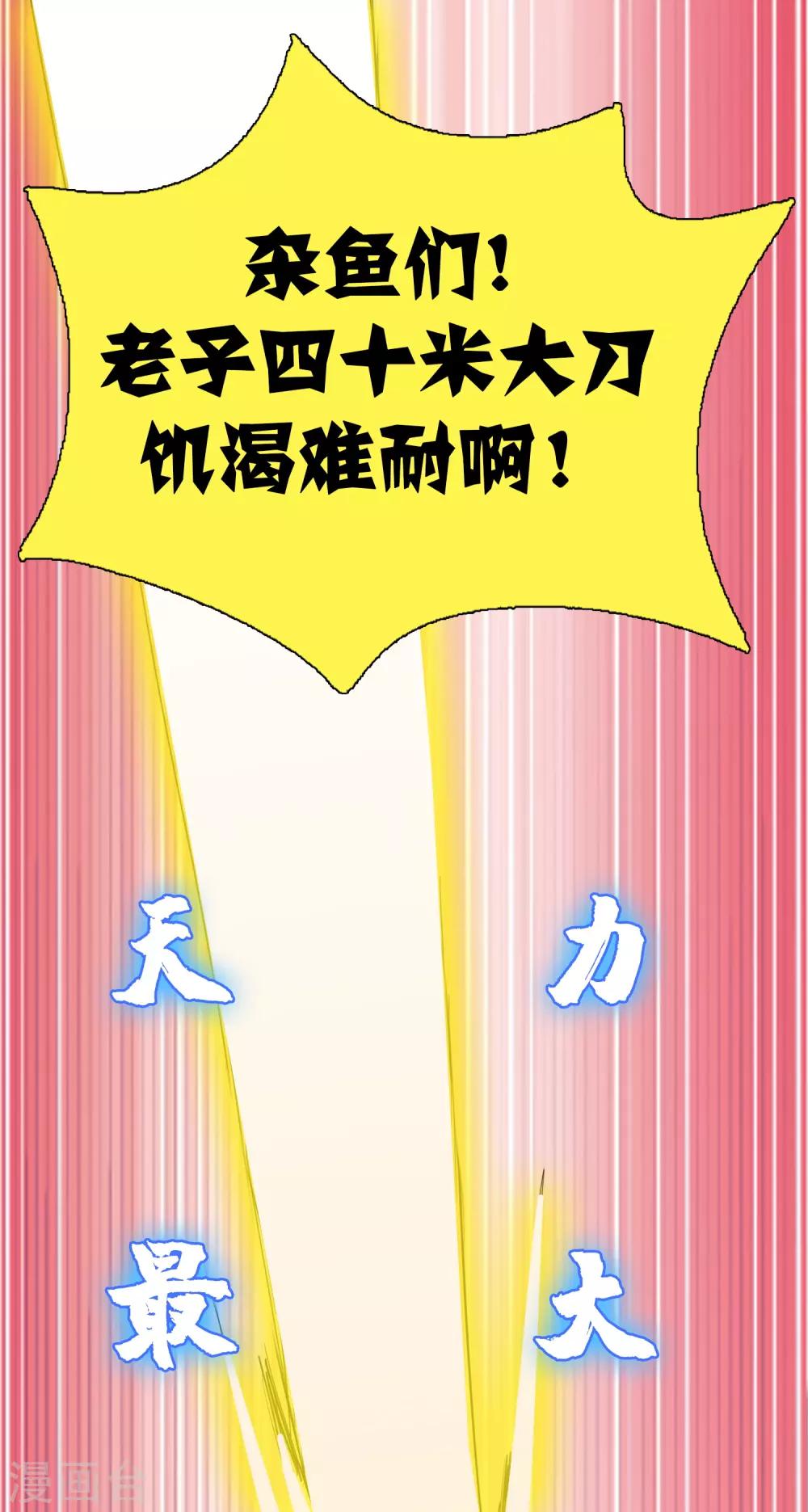 第26话 秦傲天上线-第27话