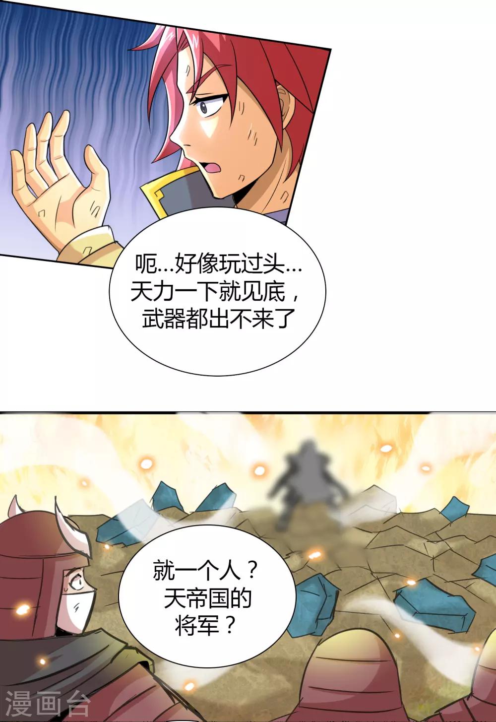 第26话 秦傲天上线-第27话