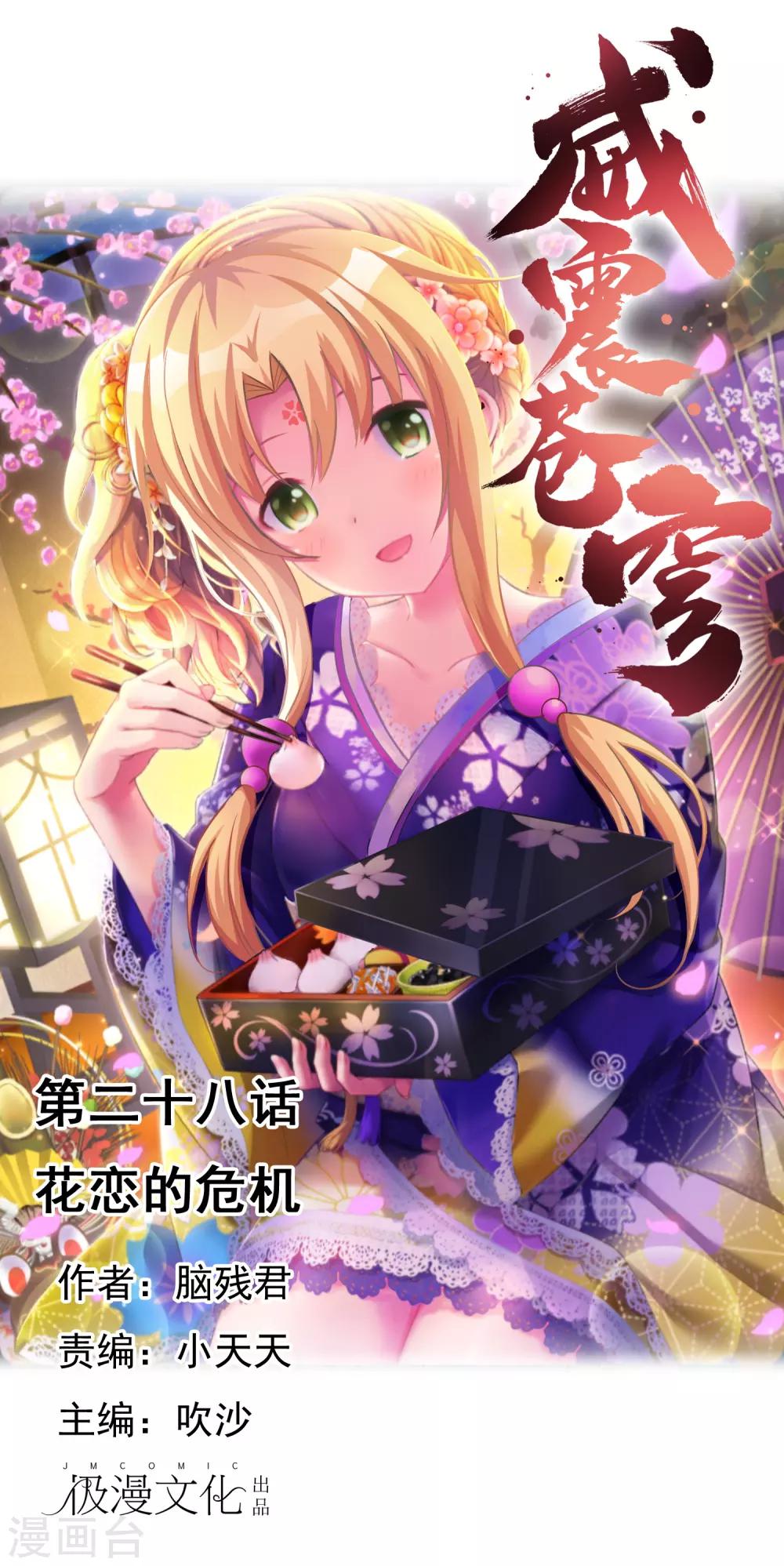 第28话 花恋的危机-第29话